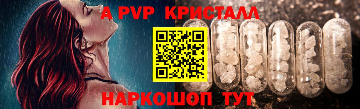 Alpha PVP СК  A-PVP Соль  A-PVP  APVP СК  Вход с VPN  Шелехов 