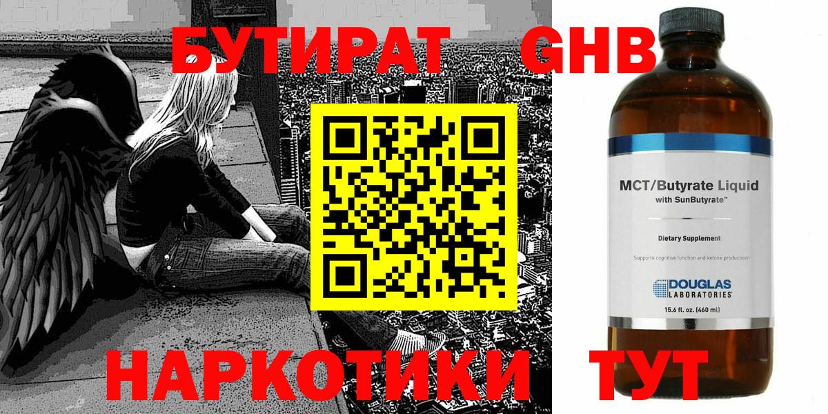Шелехов  БУТИРАТ GHB  Вход с VPN 