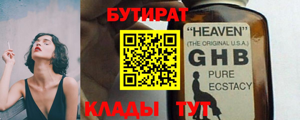 Бутират оксана Шелехов