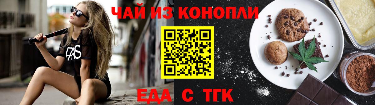 Шелехов  Еда ТГК конопля  Вход с VPN 