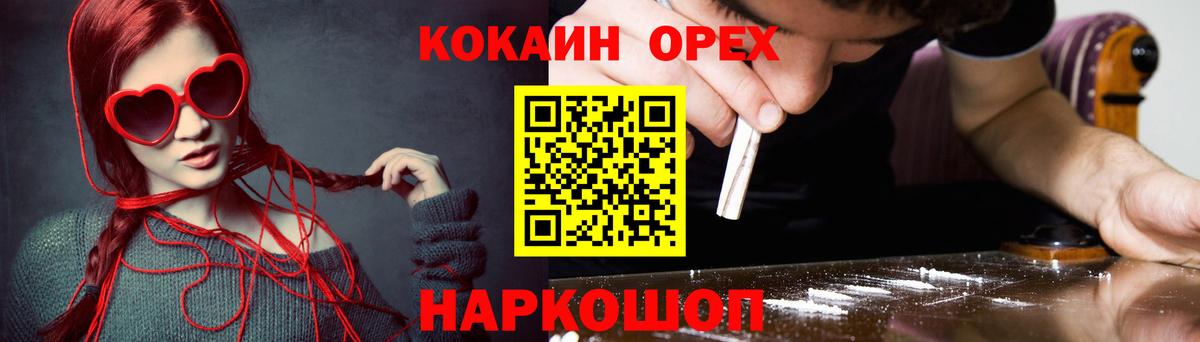 Шелехов  КОКАИН Columbia  Вход с VPN  COCAIN  КОКАИН FishScale 