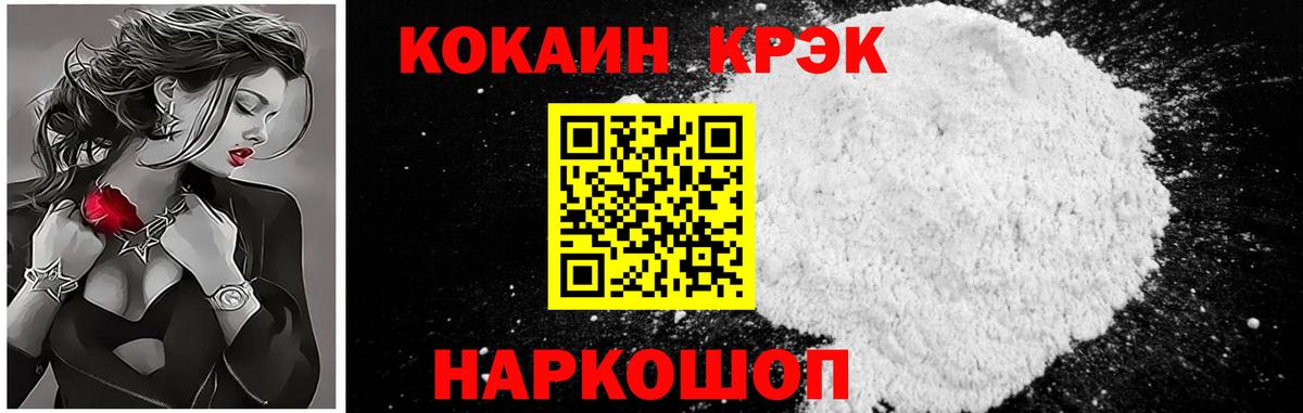 Кокаин 97% Шелехов