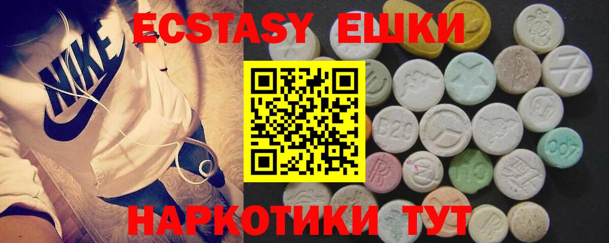 ЭКСТАЗИ 250 мг Шелехов