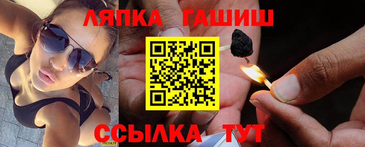 ГАШИШ Premium  ГАШ  Шелехов  Вход с VPN 