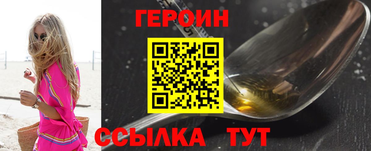 Героин VHQ Шелехов