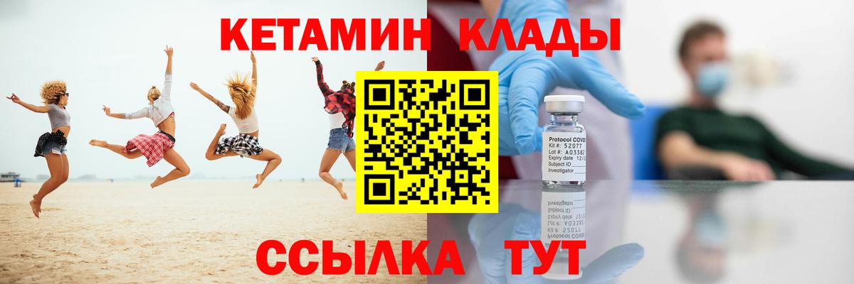 КЕТАМИН VHQ  Вход с VPN  Шелехов 