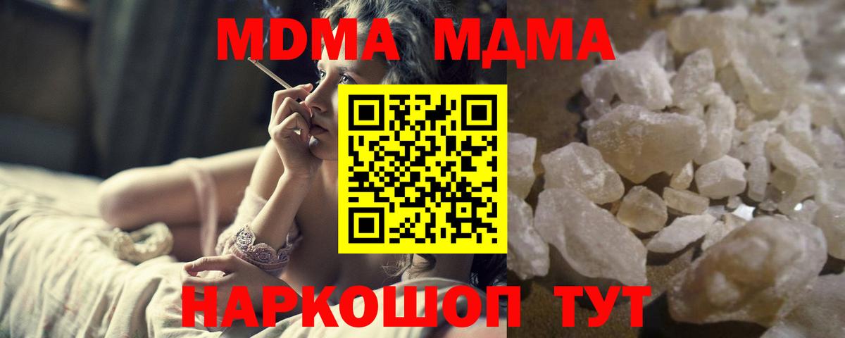МДМА Molly  Вход с VPN  Шелехов  МДМА молли 