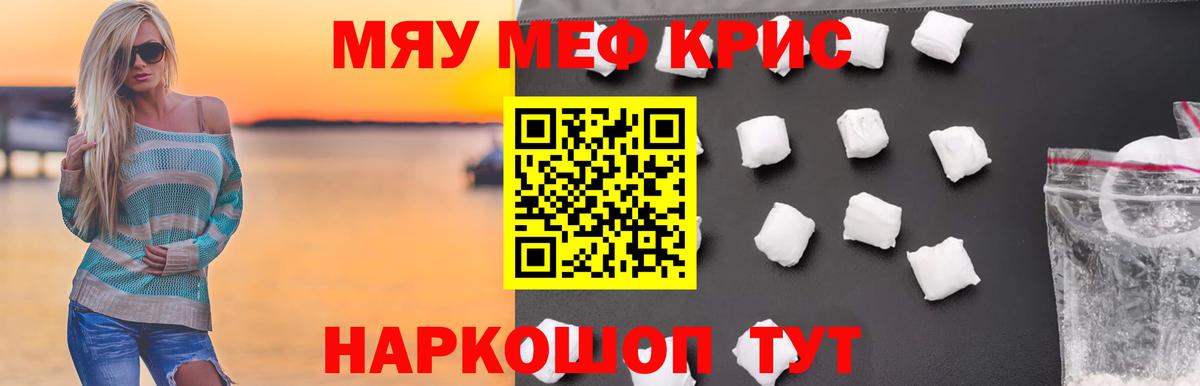 Мефедрон mephedrone  Вход с VPN  МЯУ-МЯУ  МЕФ мяу мяу  хочу   Меф  Шелехов 