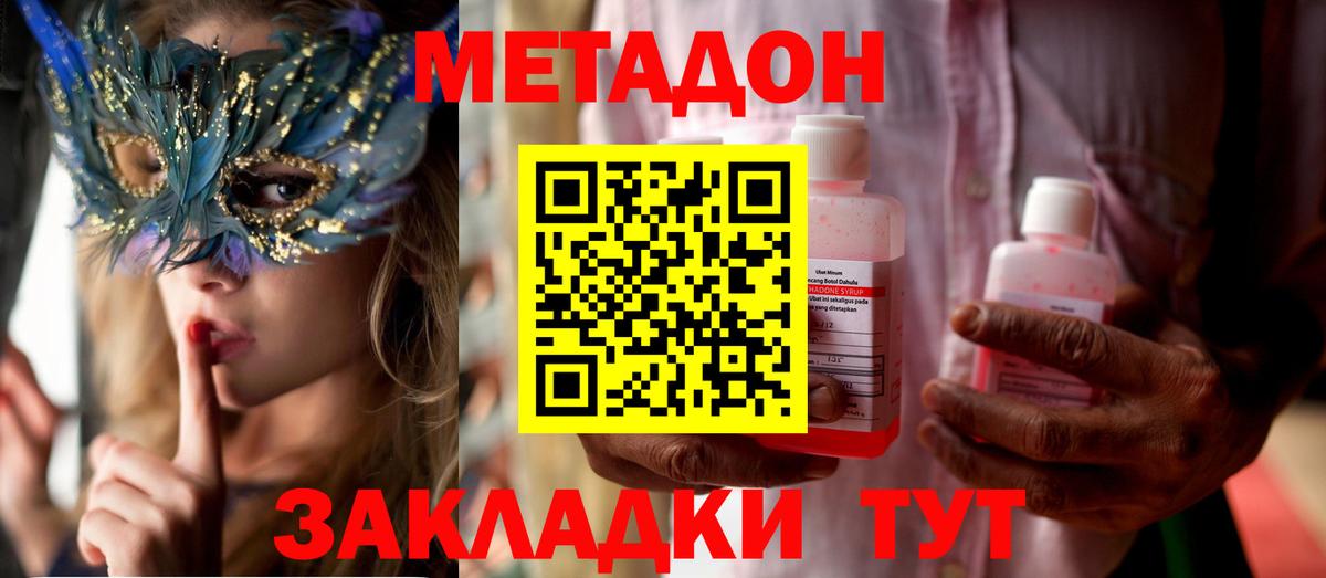 Метадон кристалл  Вход с VPN  Шелехов 
