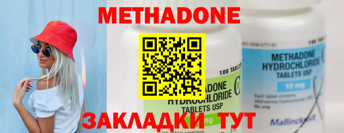 Метадон methadone Шелехов
