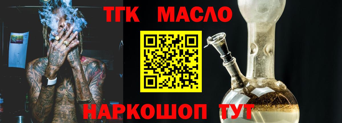 ТГК THC oil Шелехов